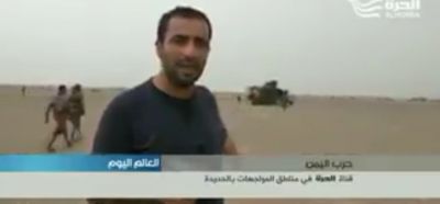 بعد ظهور مراسل قناة الحرة الامريكية في منطقة الفازة - التحيتا بالحديدة .. هذا ما حدث اليوم هناك!