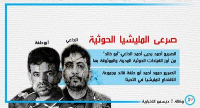 صفعة جديدة: مقتل اثنين من قيادات الحوثي الميدانية بينهم قائد مجموعة الاقتحام (الأسماء)