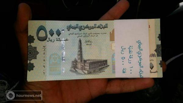 استياء واسع في صنعاء من قرار الحوثيين بوقف التعامل بفئتي 1000 و500