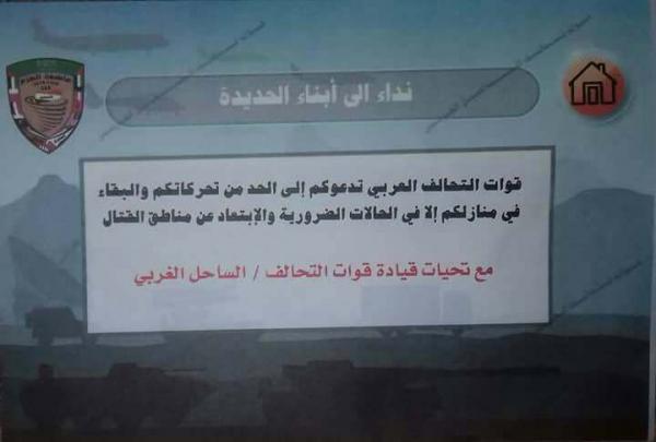 طيران التحالف يلقي منشورات جديدة على الحديدة .. وهذا مضمونها