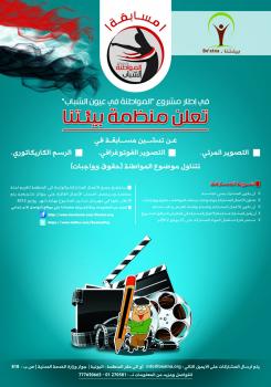مسابقة في التصوير المرئي و الفوتوغرافي والرسم الكاريكاتوري