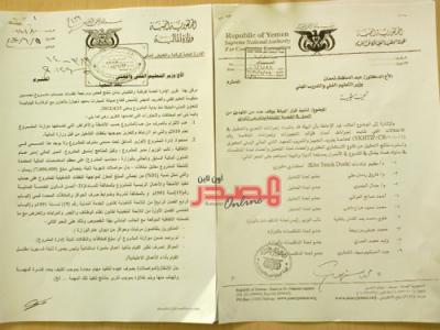 توقيف نائب وزير التعليم الفني ومسؤولين في الوزارة بينهم خبير كوري على ذمة تهم فساد
