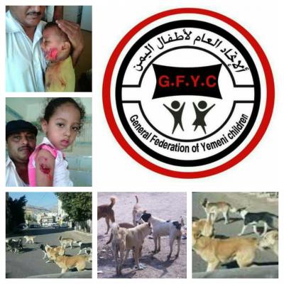 الاتحاد العام لأطفال اليمن يدعوا لإيجاد معالجات عاجلة للحد من داء الكلب.. ويحذر من ارتفاع نسبة الضحايا