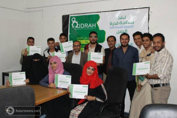 اختتام الدورة التدريبية في مجال المتابعه والتقييم والتي نفذتها منظمة قدرة للتنمية المستدامة