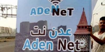 عدن نت تتعرض لانتكاسة كبيرة .. ووزير الاتصالات يهرب من عدن