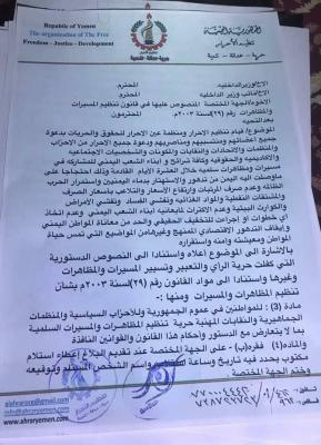 تنظيم الأحرار يدعو الى انتفاضة شعبية سلمية .. احتجاجاً على ما وصلت اليه البلاد من تدهور 