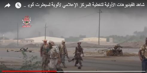 الحوثيون يتلقون ضربة موجعة في الحديدة وسقوط منطقة كيلو 16 وكيلو 7 بيد القوات المشتركة (فيديو)