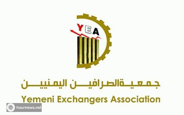 بعد ارتفاع اسعار الدولار امام الريال اليمني.. تعميم هام وعاجل من جمعية الصرافين اليمنيين
