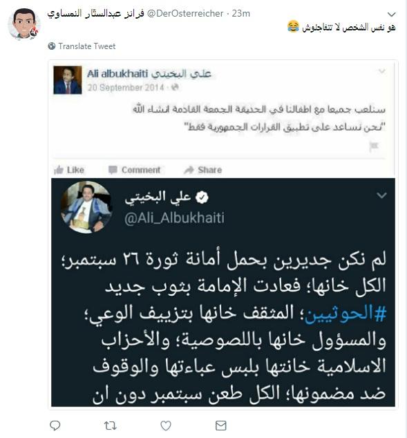 ناشط يكشف تناقضات البخيتي بالصورة