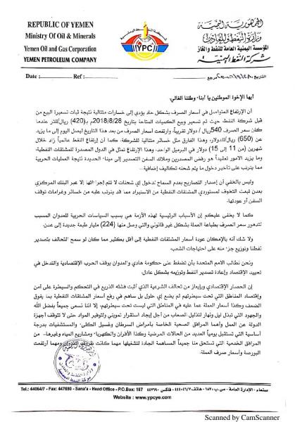 نص بيان شركة النفط بعد رفعها اسعار البنزين والديزل (صورة البيان)
