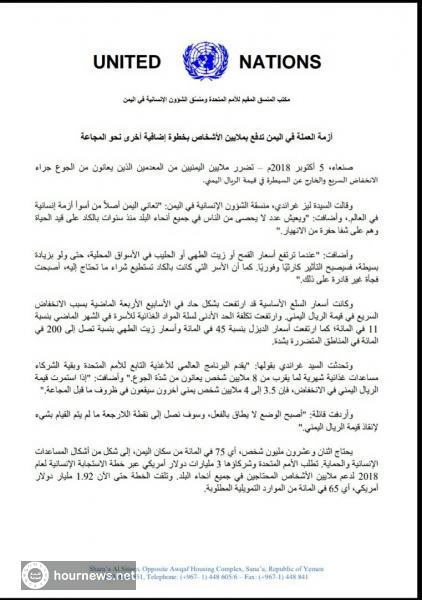 مكتب الأمم المتحدة باليمن: أزمة العملة تدفع بملايين الأشخاص نحو المجاعة