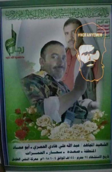 جماعة الحوثي تعترف بمقتل احد قياداتها في البيضاء (الاسم والصورة)