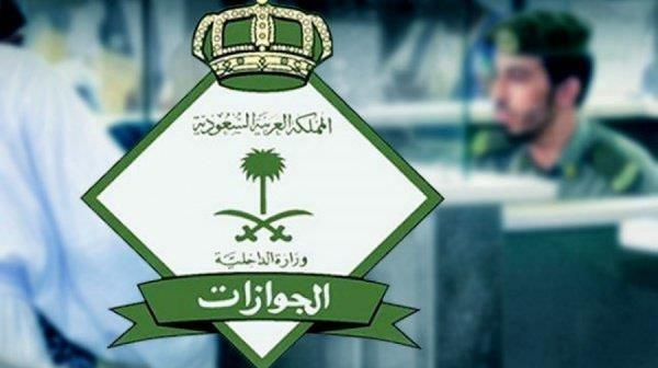 «الجوازات» ترد على أنباء تمديد هوية زائر لليمنيين 7 أشهر