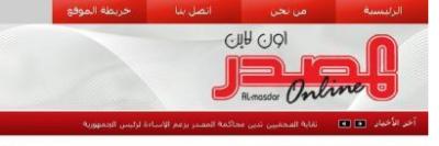 هاكرز يخترقون موقع المصدر اونلاين، ويستولون على الاسم الخاص به