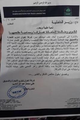 شركة شارب تكشف اسباب الاشتباكات التي وقعت في عدن على عمارتها التجارية (صورة)