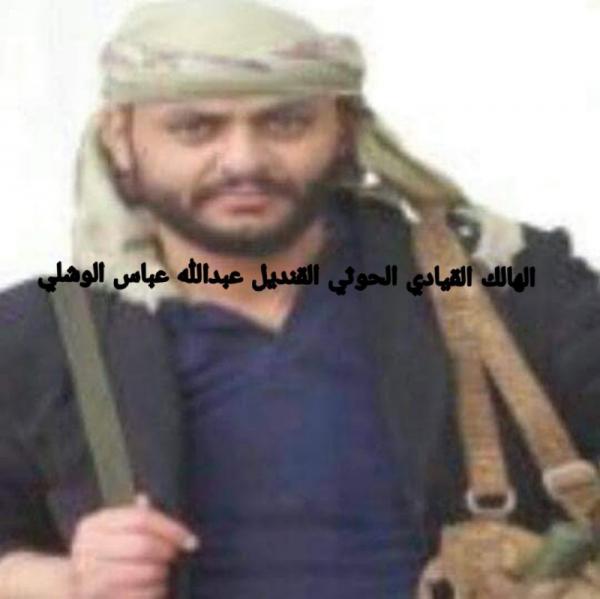 أسماء اثنين من قيادات الحوثي قتلوا في جبهة الساحل الغربي بينهم «الوشلي»