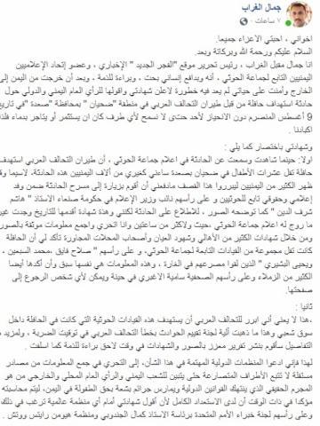 صحفي ينشق عن الحوثيين ويكشف تفاصيل جديدة حول مقتل اطفال ضحيان بصعدة واسماء القيادات الحوثية الذين لقوا حتفهم في الحادثة