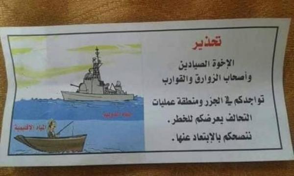 مع بدء عملية تحرير الحديدة.. طائرات التحالف تلقي بمنشورات تحذيرية للصيادين (صورة)