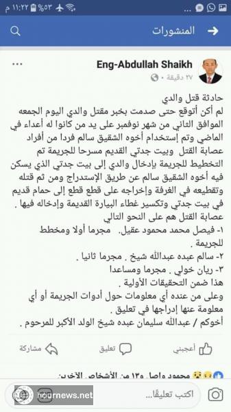 اليمن تشهد حادثة قتل مروعة على طريقة مقتل خافشقجي في القنصلية السعودية بتركيا