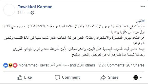 تصريح صادم من توكل كرمان بشأن عملية تحرير الحديدة وتدعو لايقافها واصدار قرار من مجلس الامن (صورة)