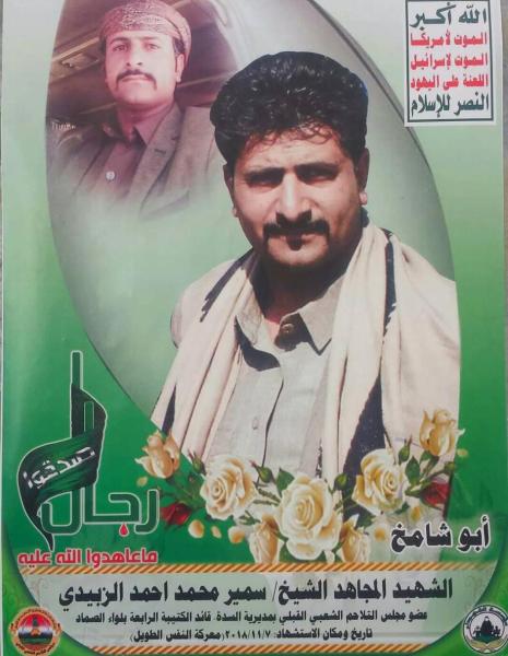 مقتل قائد الكتيبة الرابعة في لواء الصماد في مواجهات مع الجيش الوطني (الاسم والصورة)