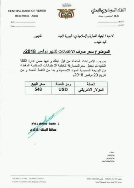 البنك المركزي يعلن عن تسعيرة جديدة لسعر العملة امام الدولار(وثيقة)