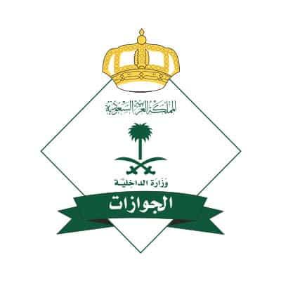 الجوازات السعودية تكشف حقيقة حذف ايقونة صلة القرابة في تسجيل الدخول والخروج للمسافرين 