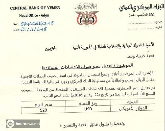البنك المركزي اليمني يضع سعر جديد للدولار ابتداء من اليوم الخميس