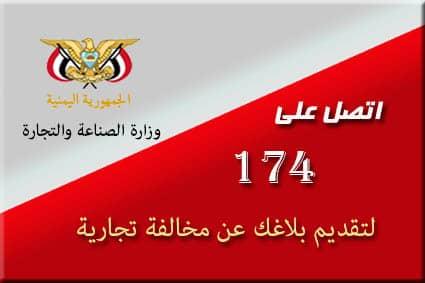 تعميم هام من وزارة الصناعة والتجارة بصنعاء، بعد تحديد اسعار المواد الغذائية