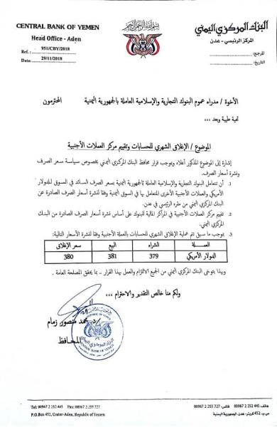 البنك المركزي في عدن يضع سعراً جديدا ً ومخفضاً للدولار
