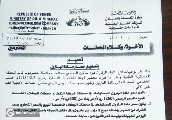 شركة النفط تخفض سعر الدبة البترول إلى 5200 ريال في هذه المحافظة
