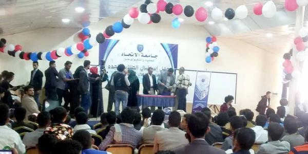 حفل استقبال الطلاب المستجدين وتكريم الأوائل بجامعة الاتحاد للعلوم والتكنولوجيا
