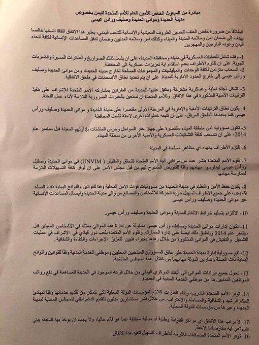 هذه هي مبادرة المبعوث الخاص للأمم المتحدة إلى اليمن بشأن الحديدة وموانئها (صورة)