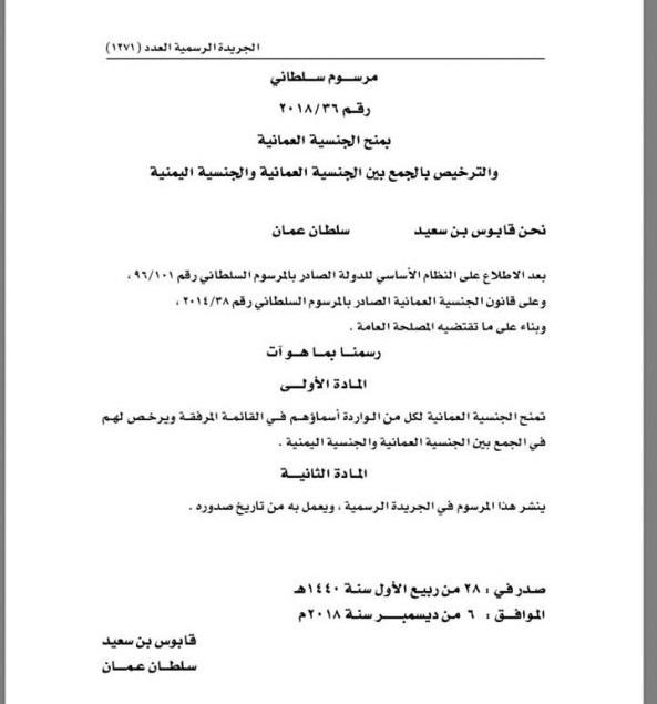 مرسوم سلطاني من عمان يسمح بالجمع بين الجنسيتين العمانية واليمنية