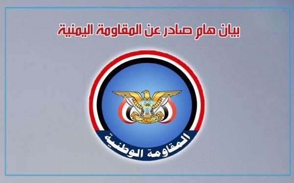 بيان هام وتحذير من المقاومة الوطنية في مدينة الحديدة (النص)