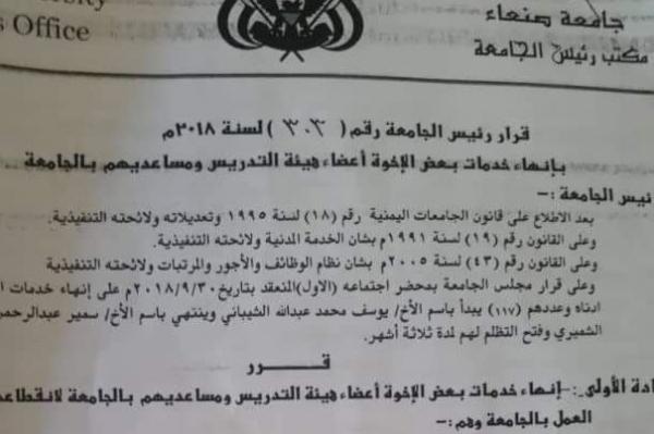 بالأسماء .. جماعة الحوثي ترتكب مجزرة فصل جماعي بحق 117 أكاديميا بجامعة صنعاء 