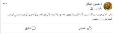 قيادي في المجلس الانتقالي يطالب بطرد النازحين الشماليين من عدن