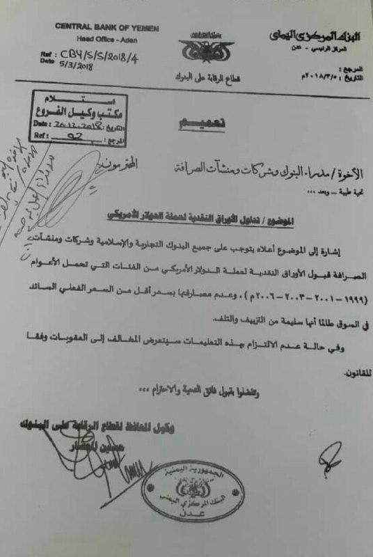 البنك المركزي يصدر توجيه هامة ويحذر من عقوبات صارمة في حال ارتكاب هذه المخالفة!