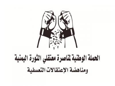 حذر حكومة الوفاق من موجة غضب ثوري لا طاقة لها به: المجلس العام لمعتقلي الثورة يدعو إلى وقفة احتجاجية غداً أمام رئاسة الوزراء للمطالبة بالإفراج عن باقي المعتقلين والمخفيين 