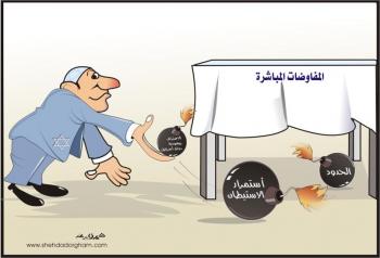 المفاوضات المباشرة : كاريكاتير