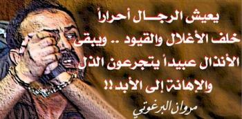 حوار مع مروان البرغوثي   اجرته صحيفة مصر الجديدة