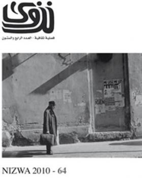 64 هو الرقم الجديد من مجلة نزوى العمانية التي يراس تحريرها الشاعر سيف الرحبي