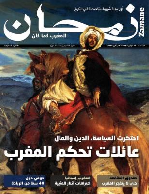 العدد الجديد من مجلة زمان المختصة في تاريخ المغرب