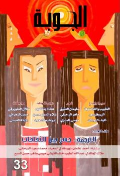 في عددها الجديد... الجوبة 33 تنعي خيري شلبي 