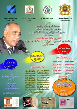 ينظمون بمناسبة اليوم العالمي للشعر يوما دراسيا و إبداعيا، احتفاء بتجربة الشاعر المغربي عبد الله الطني 