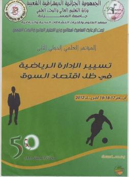 صندوق النشء والاتحادات اليمنية في المؤتمر الدولي: لتسيير الادارة في ظل اقتصاد السوق بجامعة المسيلة الجزائرية