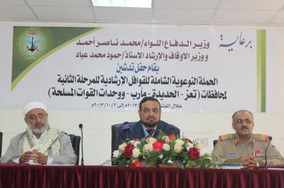 وزير الاوقاف والإرشاد :- على أعضاء مؤتمر الحوار الوطني والأطياف السياسية والقوى المجتمعة تغليب مصلحة الوطن ووحدته على كافة المصالح .