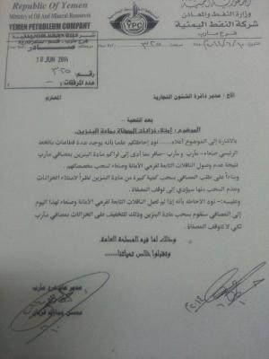تراكم مادة البنزين  في خزانات مصافة مأرب يؤدي إلى ايقاف المصفاة 