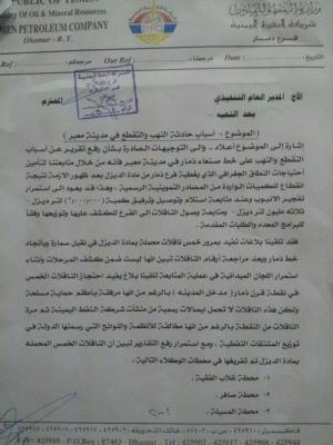 قبل وصولها الى محطات يحي الراعي ومجاهد الشائف:   أوامر  عليا  تفرج عن  خمس  قاطرات  ديزل مهرب تتبع  فتحي توفيق عبد الرحيم بعد  ضبطها في  ذمار    