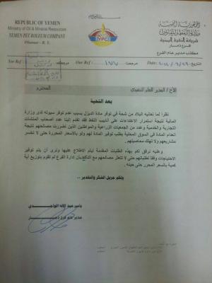 قبل وصولها الى محطات يحي الراعي ومجاهد الشائف:   أوامر  عليا  تفرج عن  خمس  قاطرات  ديزل مهرب تتبع  فتحي توفيق عبد الرحيم بعد  ضبطها في  ذمار    